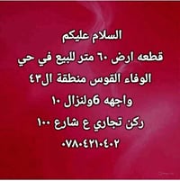 حي الوفاء القوس • بدون دلال • ٦٠م