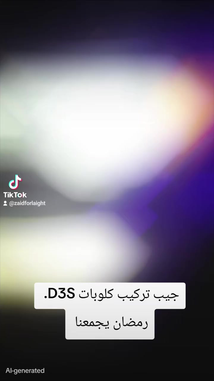 تركيب كلوبات جيب لد D3S
جيتك علية تربحك حاجة وتوفرلك فلوس وجهد زيدفورلايت:مركز_زيدفورلايت**********************_الدورة مجاور كلية #الفارابي مدخل عمارة #القرية للتسوق المنزلي
