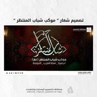 تصميم شعار • غلاف فيسبوك • غلاف يوتيوب