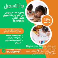 📚 استعدادًا لامتحانات الدور الثاني  وللعام الدراسي الجديد  يعلن معهد ا...