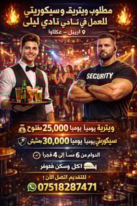 ويترية • سيكوريتي • أربيل عنكاوا