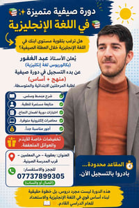 دورة صيفية • إنكليزي • ابتدائي ومتوسط