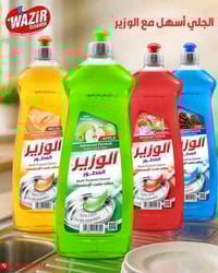 سائل جلي الوزير • يزيل الدهون • لمعان الصحون