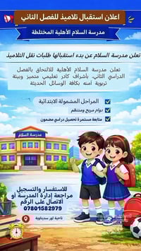 مدرسة السلام • ابتدائي • ناحية اور سديناوية