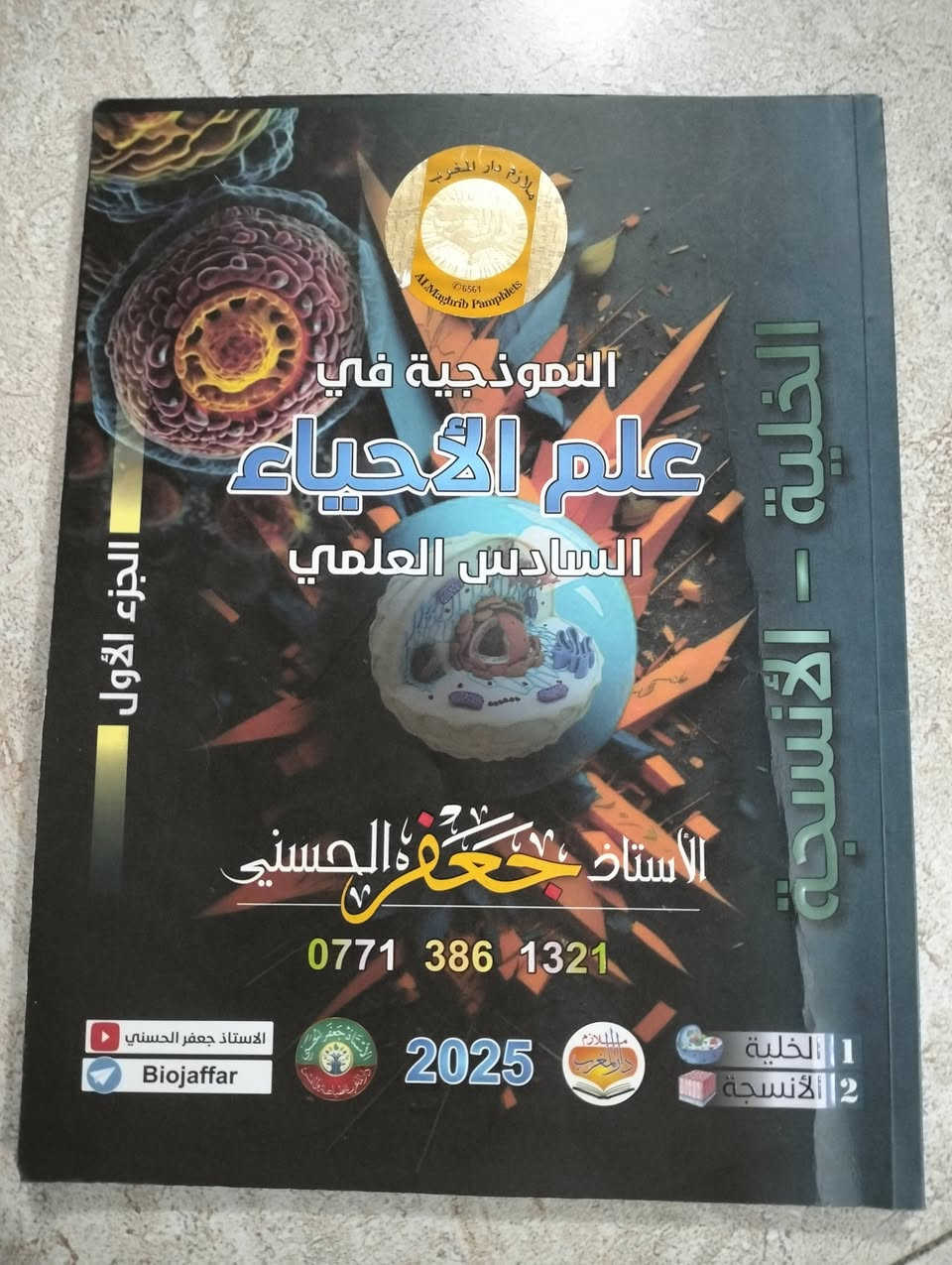 ملازم سادس علمي 2026 بسعر مناسب رقم صاحب الملازم ***********

