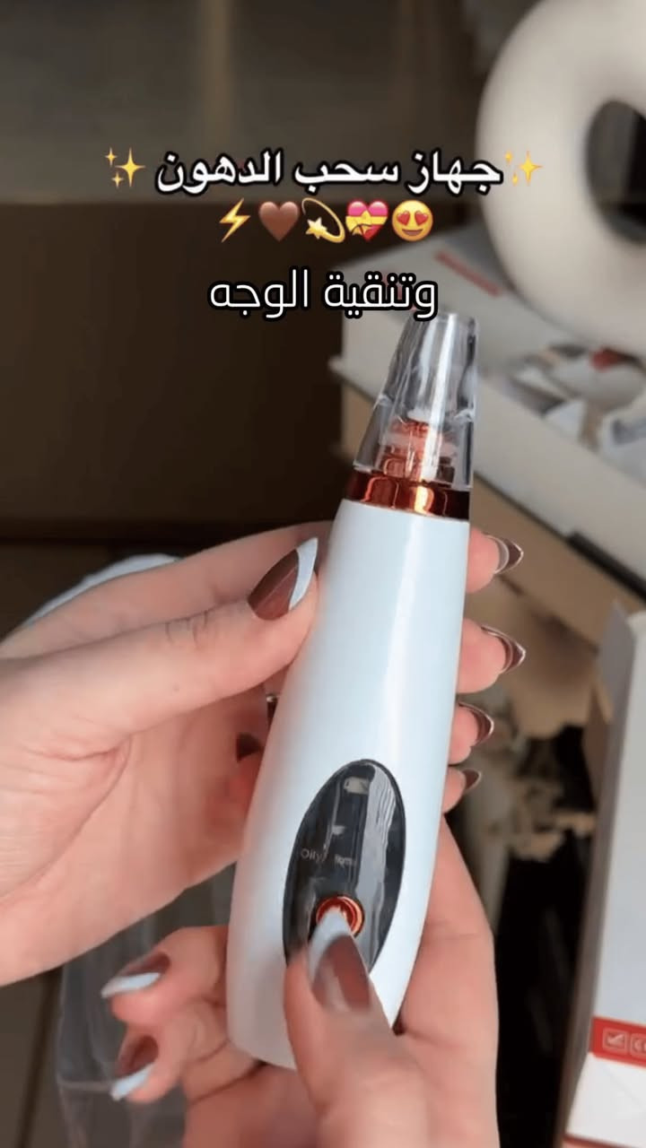 جهاز شفط وتنظيف الرؤوس السوداء الاحترافي - للعناية العميقة بالبشرة
الاستخدامات:
تنظيف المسام بعمق وإزالة الرؤوس السوداء والبيضاء والدهون الزائدة.
تقشير خلايا الجلد الميتة وتجديد حيوية البشرة.
شد الوجه وتخفيف الخطوط الدقيقة (تجاعيد العين والفم).
تحسين مرونة الجلد وتنشيط الدورة الدموية في الوجه.
المميزات:
3 أوضاع ذكية: مخصص لثلاث أنواع من البشرة (الجافة Dry، العادية Neutral، والدهنية Oily) لضمان شفط آمن وفعال.
6 رؤوس قابلة للاستبدال: تتضمن رؤوساً دائرية كبيرة للشفط القوي، ورؤوساً صغيرة للبشرة الحساسة، ورأساً بيضاوياً لشد الجلد وتنعيم الخطوط.
تقنية الشفط الفراغي (Vacuum): يوفر تنظيفاً عميقاً بدون ألم أو جروح، وبدون استخدام مواد كيميائية.
شاشة عرض رقمية: تظهر حالة البطارية ووضع الشفط المختار بوضوح.
شحن USB: الجهاز يعمل بالبطارية وقابل للشحن عن طريق وصلة Type-C المرفقة.
محتويات الكارتون:
1 × جهاز تنظيف البشرة الرئيسي.
6 × رؤوس شفط متنوعة المهام.
1 × كابل شحن USB (Type-C).
دليل التعليمات المصور.
الملاحظات:
يُنصح بتبخير الوجه أو استخدام منشفة دافئة قبل الاستخدام لفتح المسام وضمان أفضل النتائج.
لا يجب ترك الجهاز في مكان واحد طويلا لتجنب حدوث كدمات أو احمرار.
القياسات:
قياس الكارتون: 9 (طول) × 5 (عرض) × 19 (ارتفاع) سم.
طول السلك: 50 سم. السعر خاص


**إذا كنت صاحب هذا الإعلان وتريد حذفه لأي سبب، رجاءا أرسل رسالة إلى الدعم الفني**