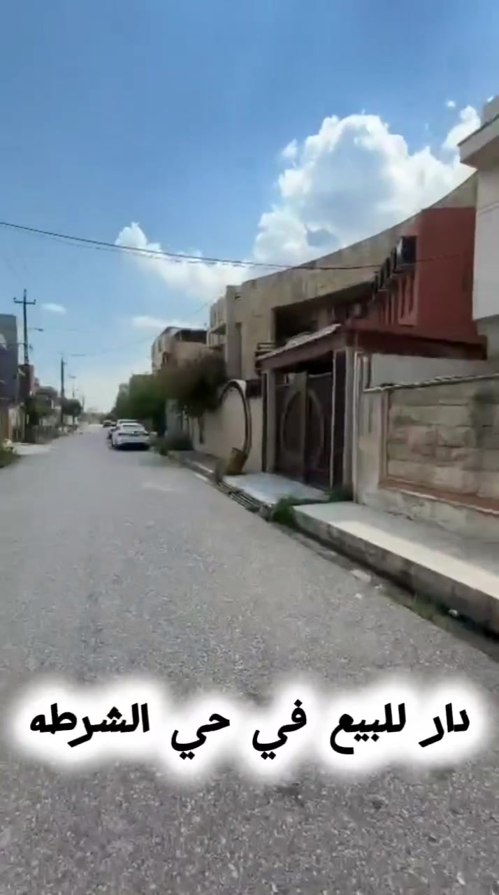 للبيع دار مميزة بتفاصيل راقية — حي الشرطة 🏛️

إذا تبحث عن الراحة والفخامة والموقع الهادئ… هذه الدار خيارك المناسب ✨

📍 حي الشرطة
📐 المساحة: 150م
📏 الواجهة: 7.5 × 20
🏠 طابق ونص بتصميم عصري حديث

🔸 مواصفات الدار:
• غرفة نوم رئيسية واسعة
• مطبخ أمريكي مفتوح بتصميم أنيق
• استقبال مريح ومرتب
• غرفتا نوم في الطابق العلوي
• خدمات متكاملة

🌟 تشطيب مرتب واستغلال ممتاز للمساحات
🌟 منطقة مخدومة وقريبة من جميع الاحتياجات
🌟 مناسبة للسكن العائلي والاستثمار

📞 للاستفسار والمعاينة:
مكتب فارس الدليمي للعقار
***********
*********** 
#عقارات #الموصل #نينوى #بغداد #العقارات
