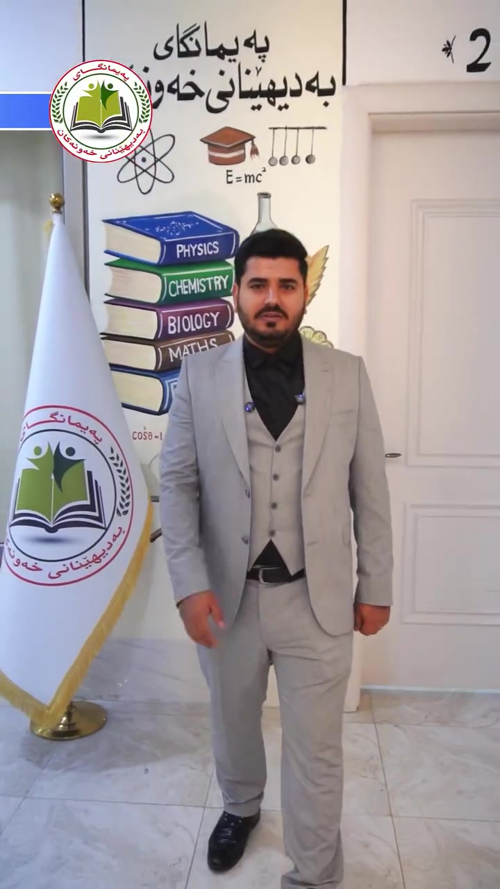 🔥 الدورة الصيفية للصف السادس الإعدادي – دراسە العربية 🔥

مع نخبة من أساتذة دراسە العربيةفي معهد تحقيق الأحلام ✨

✔️ شرح مبسّط وشامل لجميع المواضيع
✔️ متابعة مستمرة واختبارات دورية
✔️ تقوية الأساس والاستعداد الوزاري
✔️ طرق تدريس حديثة لتحقيق أعلى النتائج

إذا كنت تطمح للنجاح والتفوق،فابدأ من هنا 📚✍️

معهد تحقيق الأحلامطريقك نحو النجاح والتميّز 🌟
معهد تحقيق الأحلام سيساعدك على تحقيق أحلامك💪💯✅
للتسجيل يمكنكم الاتصال على الرقم التالي 👇👇👇
***********
أو أرسل رسالة إلى هذا التليجرام 👇👇
@httpstmexawnakan
عنوان معهد تحقيق الأحلام
الفرع الثاني // قرب مدرسة كردستان مقابل مطبعة مام بيستون.
أحلام في تيليجرام👇👇👇
https://t.me/xawnakan2021
أحلام على الفيسبوك👇👇👇
