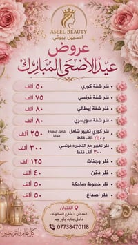 عروض سنتر • اصيل بيوتي • شارع الصالونات