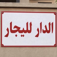 🏡دار لليجار في رئاسه المعلمين غرفتين واستقبال ومطبخ وخدمات صحيه ايجاره...