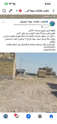 حله وردية سيف سعد • ٢٥٠م • طابو زراعي