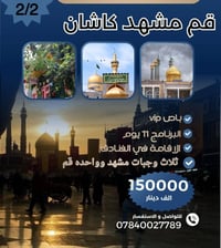 ✨ تعلن شركة هوى الشام لنقل المسافرين  عن برامجها المميزة للزائرين الكر...