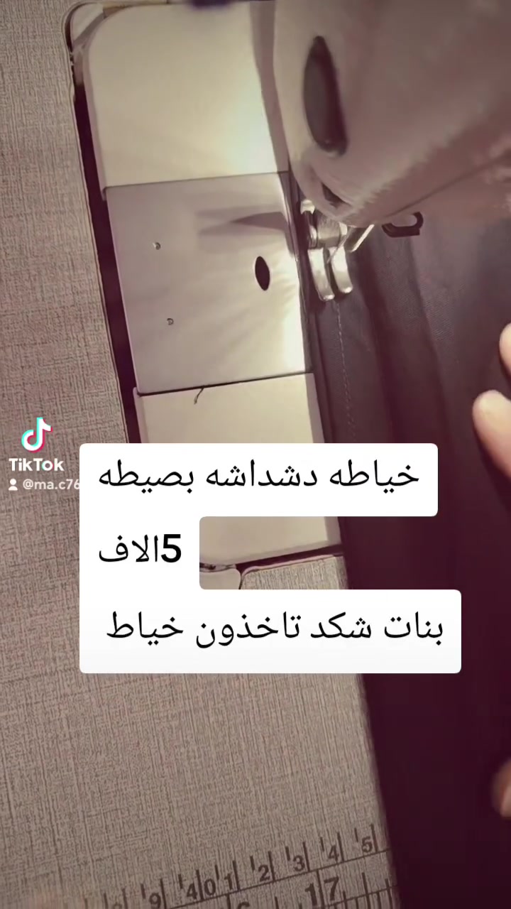 خياطه وتصاميم. توته بسمايه  أميمة كروشيه خادمة العقيلة خياطه وشغل نمنم
خياطات شاركونه رأيكم خياط دشداشه بصيطه شكد تاخذون خياطه


**إذا كنت صاحب هذا الإعلان وتريد حذفه لأي سبب، رجاءا أرسل رسالة إلى الدعم الفني**