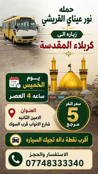 حمله نور عيناي القريشي العنوان الامين الثانيه شارع الانواب قرب السوك أ...