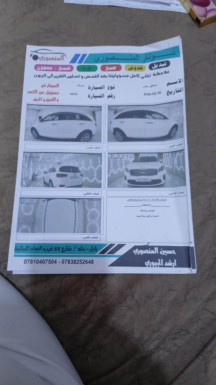 من رخصه الادمن السلام عليكم  سورنتو موديل 2018 شكل 2020 مكفولا رقم بابل بسمي كير ومكينه مكفولات   ماشيه 130 حقييقي  مكاني بابل لاستفسار ***********. السعر225 وبيه مجال السونار مرفق
