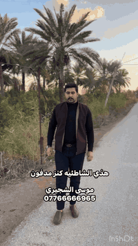 #الدليل_العقاري_موسئ_الشجيري #عقارات_بغداد #دوانم #شاطىء #اعلان #بغداد #مزارع #البوعيثه_وعز_البوعيثه #سريع_غزه #عرب_جبور_جنوب_بغداد
