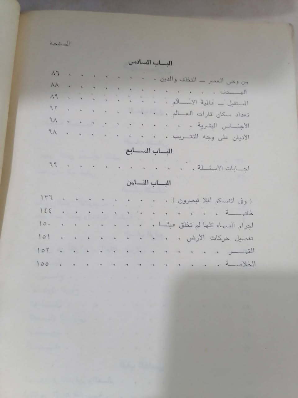 الكون بين العلم والدين 
تأليف محمد جمال الدين 
السعر 4.000💵📚

........................................................................
(((ملاحظة الاولوية للحجز على العام))) 
للحجز والاستفسار مراسلة الصفحة💌
وتساب ***********✅
تتوفر خدمة توصيل لكافة المحافظات بسعر 5.000🚗
