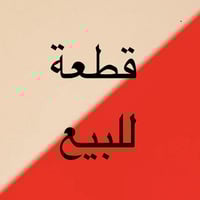 طابو زراعي • ٢٥٠م • السادة البحارنة