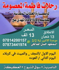 نجف كربلاء • ليلة 15 شعبان • الناصرية