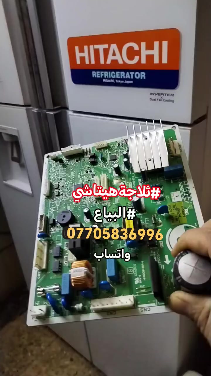 #صيانةموقعيةثلاجةهيتاشي_انفيرتر #hitachi_inverter #البياع تم إعادتها للعمل والتفاصيل في الفديو للاستفسار *********** واتساب #اتصلواوسنصلكم
