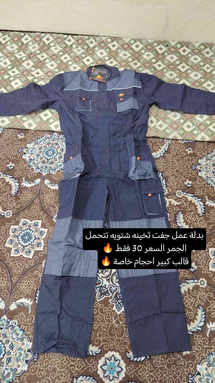 السلام عليكم
يوجد لدينا بدلات عمل سيفتيات قماصل سيفتي بأسعار مناسبة جدا
بدلة عمل fr ريدونغ السعر 20 الف فقط 🔥 متوفرة بخمس الوان ازرق سمائي وصحراوي ونيلي ورصاصي واحمر
بدلة عمل سن واي قطن 100٪ اصليه السعر 40 الف فقط 🔥
بدلة عمل سن واي مطعمة شتوية ثخينة السعر 30 الف فقط 🔥
قمصلة سن واي قطنية السعر 40 الف فقط 🔥
قمصلة سن واي مطرية السعر 30 الف فقط 🔥
حذاء عمل جفت قصير السعر 20 الف فقط 🔥
حذاء عمل جفت جلد قصير السعر 25 🔥
حذاء عمل جفت جلد طويل نص السعر 30 الف فقط 🔥
حذاء عمل رياضي ترانشوز قيطان بكرة السعر 30 ألف فقط 🔥

ابيع بالبيت مكاني الشرگاط الحي العسكري الاول فرع استاذ كريم فرع المتنزه مقابيل جامع النور بالقرب من علوة الخضار رقمي *********** وحياكم الله
