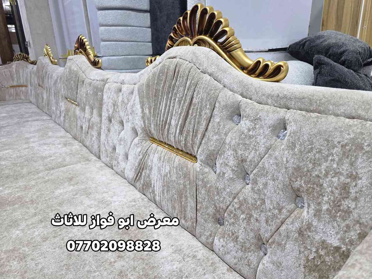 👈 معرض ابو فواز للاثاث المنزلي الجمله والمفرد 👉

ديوان شغل احطاطه فصال خليجي ابو تاج 7 امتار 11 مقعد خشب بلوك اسود سفنج 10سم رجلين حديد ثقيل ضمان العمل 5 سنه بسعار مناسبه 🌹

#ملاحضه_متوفر_جمله_لصحاب_المحلات 

العنوان تكريت شارع الزهور مقابل كليه تربيه البنات مجاور الناصر مول
*********** اتصال
***********اتصال
***********واتساب فقط
