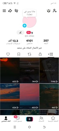 حساب تكتك • بث شغال • تفاعل حلو