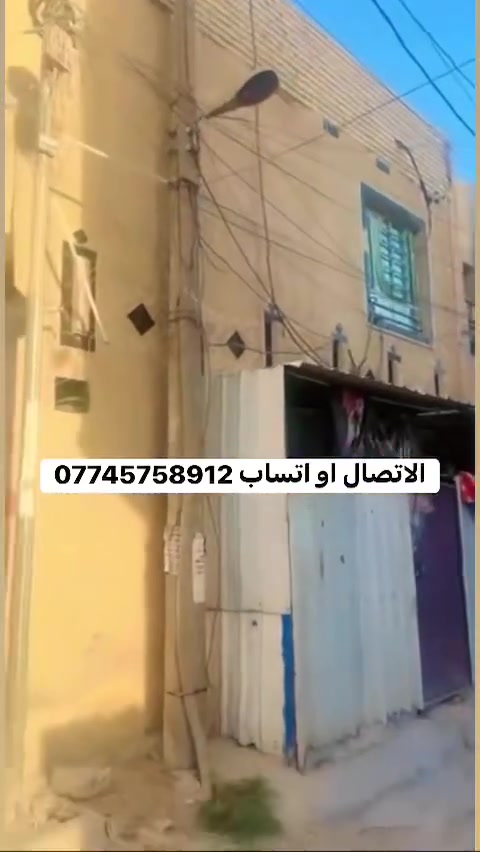 عقار للبيع مساحه 35 متر ركن والعقار جدا نظيف يحتوي حولي وصاله كبيره ومطبخ معزول وصحيات وطابق الثاني حولي وغرفتين وسطح الاتصال او واتساب ***********
