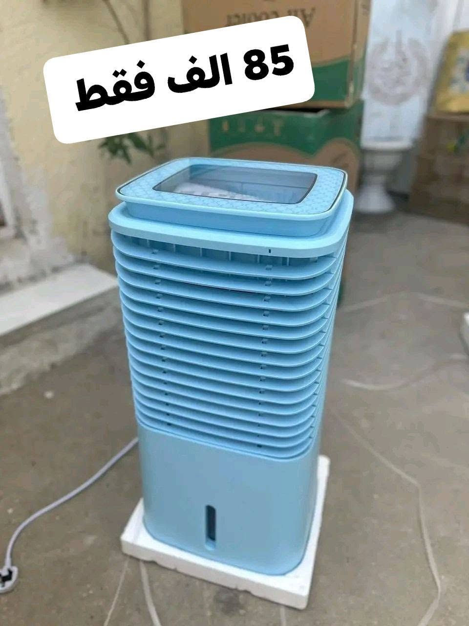 #ياالله اللهم صلّ على محمد وآل محمد 🌺...

تم وصول مجموعة من المبردات وبانسب الأسعار ابلااااش..... 

#قطع_اخيره بيع مستعجل سعر ثابت مو شراي لا تجي 

#توصيل_مجاني_وين_ماكنت_اتكون...


**إذا كنت صاحب هذا الإعلان وتريد حذفه لأي سبب، رجاءا أرسل رسالة إلى الدعم الفني**