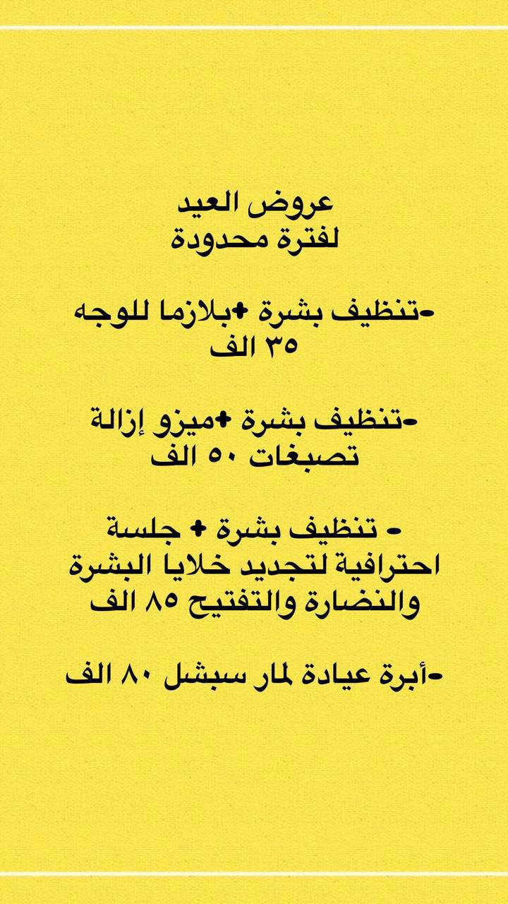 #استلغو_العرض_المميز
#جمالك_يستحق
#العرض_المميز
#لمار_للرشاقة_والتجميل
#كربلاء_طويريج
#جمال
#احجز_الان
#اعتني_بجمالك 
#مجمع_الثريا_الطبي
رقم الحجز / ***********

