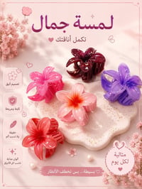 اكسسوارات شعر • مشابك شعر • ربطات وشرايط