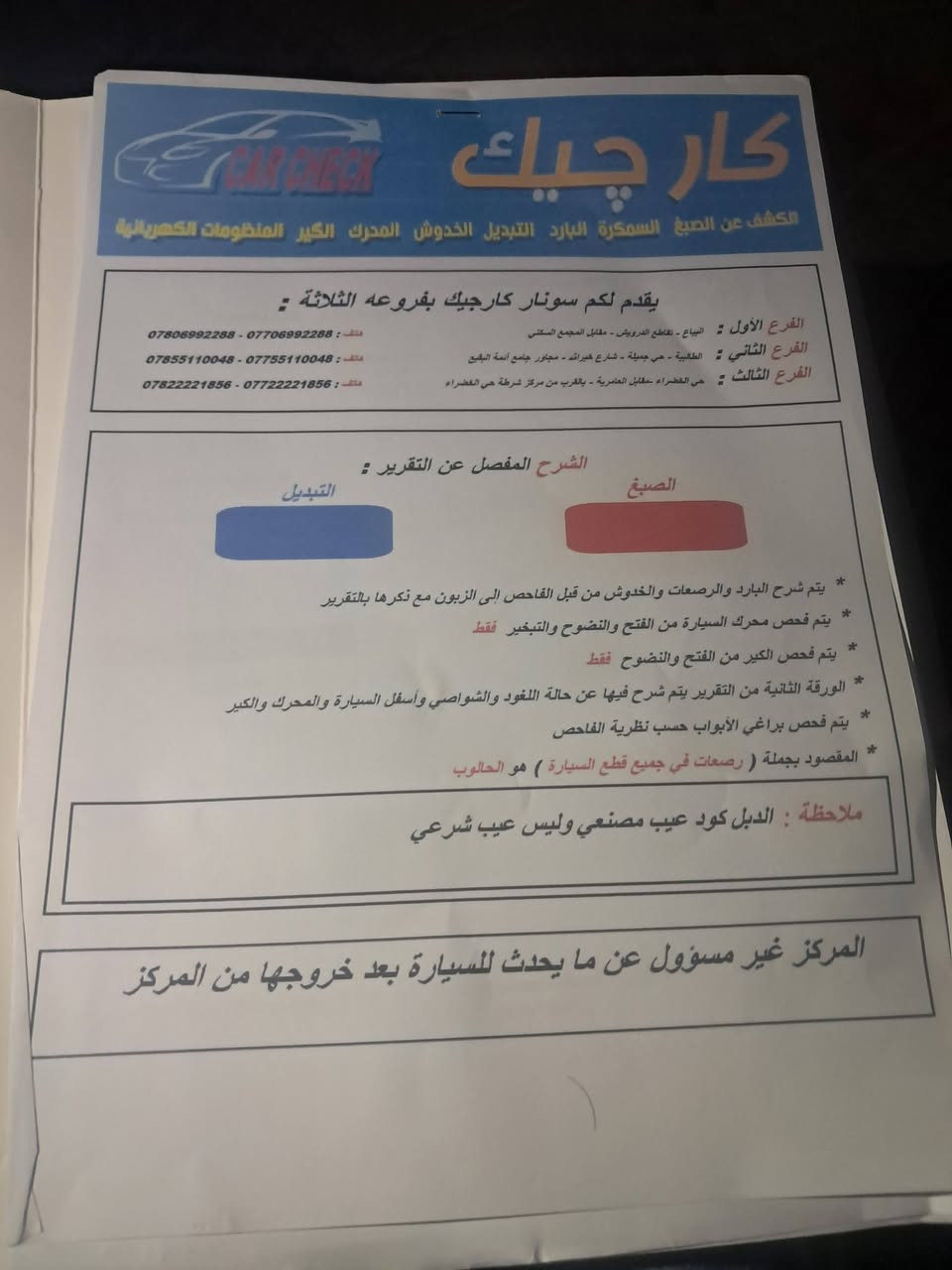 كيا فورتي وارد امريكي موديل 2012 ضرر امريكي جاملغ خلفي كير ومكينه جدد حاويه تبريد شغال دوشمه جديده الصدر الأمامي بحاله جيده تخم تاير منضومه غار جديده شديتها صارلي شهرين السعر ٨٥ مكاني 
***********
بغداد مدينه الصدر قطاع 10
