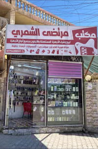 اكسسوارات • صيانة فورية • محاويل