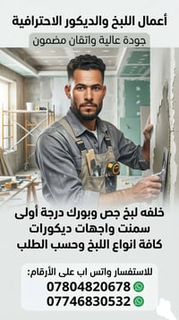 خلفه لبخ جص وبورك درجة اولا سمنت واجهات ديكورات كافت انواع اللبخ وحسب ...