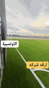 احنه ارقة شركة بالعراق للملاعب الرياضية الشركه الاولمبية لانشاء الملاع...
