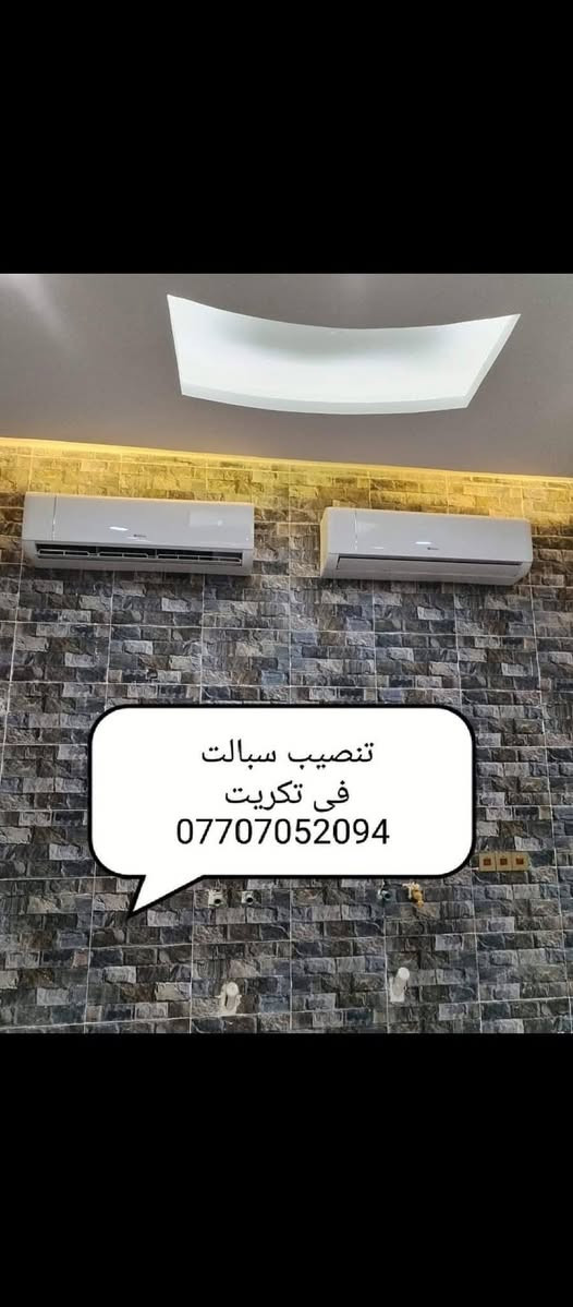 ورشه متنقلة 🚚نجيك للبيت🏠
نصب وفتح جميع أنواع السبالت ✅
عمل فاكيوم للسبلت ✅
تصليح جميع أنواع السبالت وبجميع اعطالها✅
تصليح جميع أنواع التباريد وبجميع اعطالها ✅
تنضيف وغسل كامل لسبلت بجميع انواعه ✅
تصليح جميع انواع الثلاجات وبجميع اعطالها✅.             اتصل او وتساب ***********
