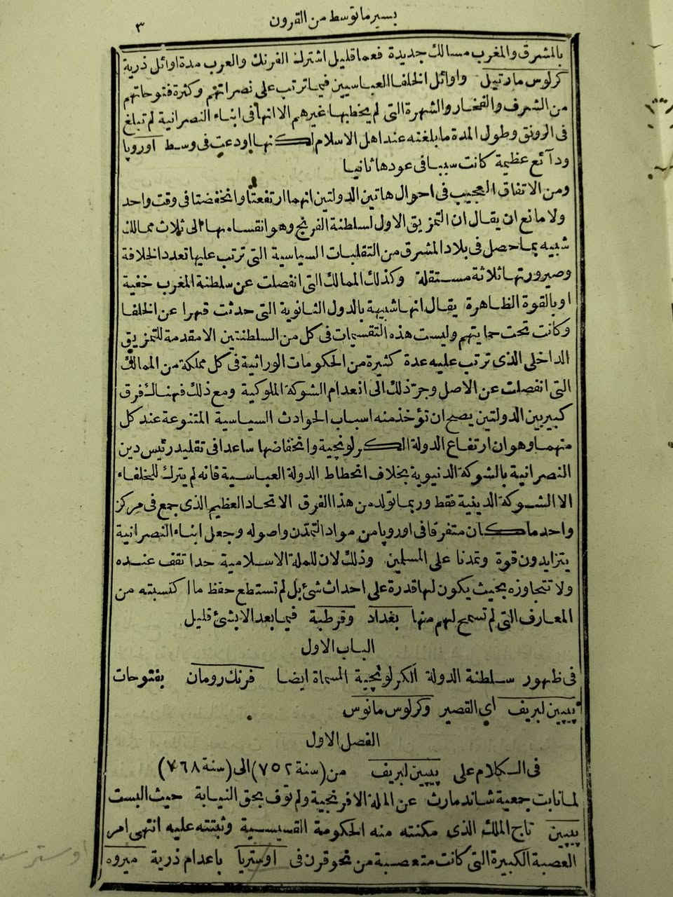 الجزء الثاني من كتاب قرة النفوس والعيون يسير ماتوسط من القرون
تعريب مصطفى افندي الزرابي 
او طابعات المطبعة العامرة الأميرية 1262ميلادي


**إذا كنت صاحب هذا الإعلان وتريد حذفه لأي سبب، رجاءا أرسل رسالة إلى الدعم الفني**