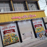 شريك • خانقين • بازار يوسف