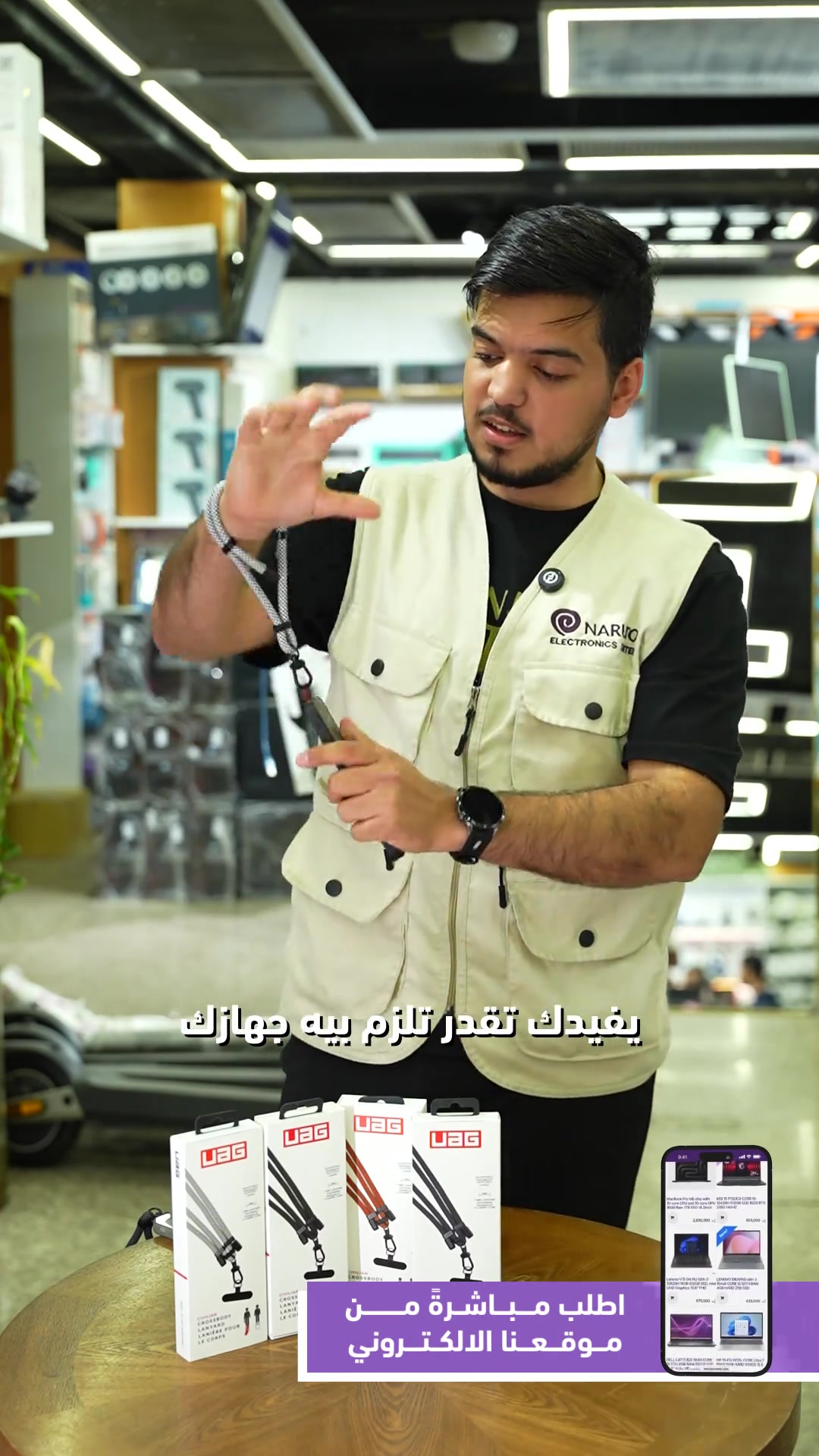 ستراب UAG 🔥 القطعة اللي تسهّل عليك حمل جهازك وتخليه بأمان أكثر بكل مكان ✨ ▪️ خامة قوية وعملية ▪️ مريح بالاستخدام اليومي ▪️ تصميم مرتب وستايل ▪️ مناسب للموبايل والآيباد والأجهزة الداعمة للستراب ▪️ يثبت وما يزعج بالاستخدام متوفر هسه بناروتو سنتر✨ ____ أوقات العمل 🕚من ساعة 11 صباحاً لغاية 11 مساءاً عدا يوم الجمعة من ساعة 4 لغاية 11 مساءاً 📍العنوان : البصرة/العباسية مقابل شركة اسياسيل 📱ارقام المركز : المبيعات / *********** - *********** الصيانة / *********** - ***********
