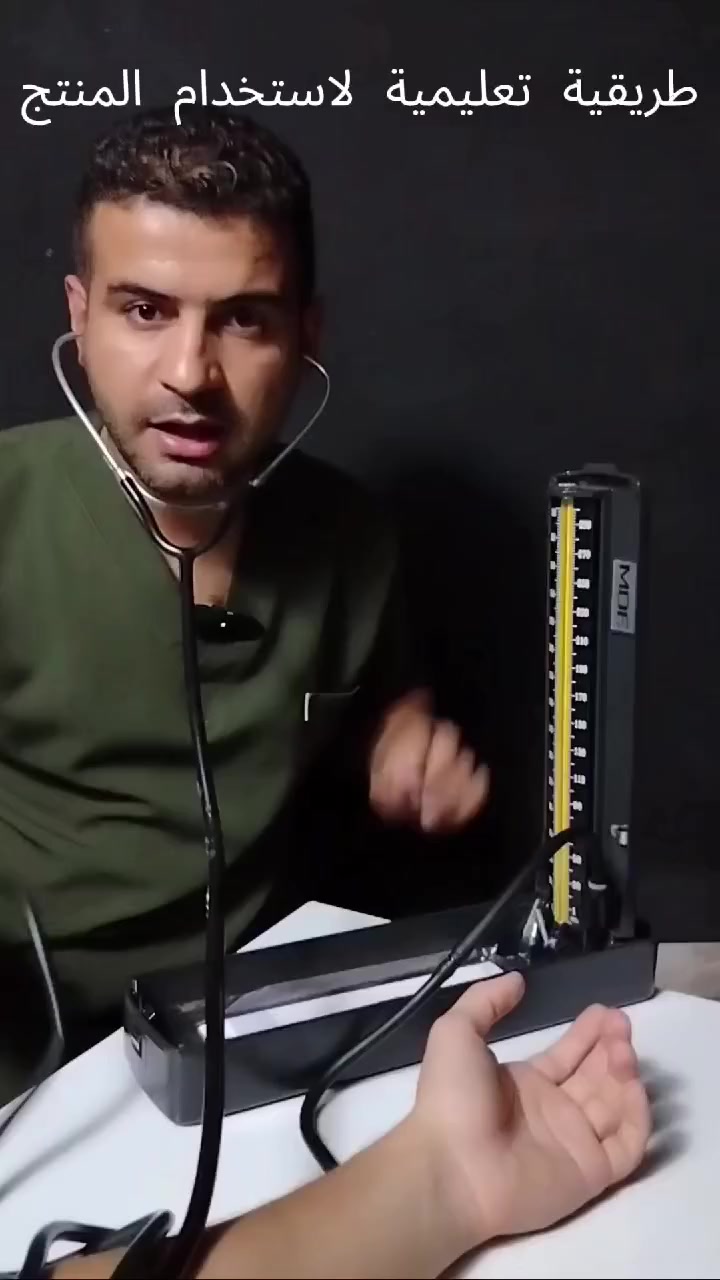 جهاز قياس ضغط الدم الزئبقي (Mercurial Sphygmomanometer) – ماركة BBOKANG

الاستخدامات

قياس ضغط الدم الانقباضي والانبساطي بدقة عالية.

مناسب للاستخدام الطبي في العيادات والمستشفيات.

يصلح للاستخدام المنزلي من قبل المختصين أو ذوي الخبرة.

يستخدم مع السماعة الطبية للاستماع إلى نبض الشريان.

المميزات

جهاز ضغط زئبقي تقليدي بدقة عالية يُعد المرجع الأساسي لقياس ضغط الدم.

مقياس واضح وسهل القراءة مدرج حتى 300 مم زئبق.

عمود زئبق محمي داخل هيكل متين لضمان السلامة والدقة.

صندوق معدني قوي لحماية الجهاز أثناء النقل والتخزين.

كُف (رباط الذراع) مصنوع من خامة قماشية متينة ومريحة.

مضخة يدوية عالية الجودة مع صمام تحكم دقيق بتفريغ الهواء.

سماعة طبية مرفقة لسماع نبضات القلب بوضوح.

قفل معدني محكم للصندوق لسهولة الحمل والأمان.

حاصل على اعتماد CE 0197.

السعر 45 مع التوصيل مجاني 

محتويات الصندوق

جهاز قياس ضغط زئبقي داخل صندوق معدني.

كُف قياس ضغط للذراع.

مضخة يدوية مع صمام تحكم.

سماعة طبية.

علبة التخزين الأصلية.

الملاحظات

يُفضل استخدام الجهاز من قبل مختصين أو أشخاص لديهم معرفة بطريقة القياس الصحيحة.

يحتوي على زئبق، يُرجى التعامل معه بحذر وعدم تعريضه للكسر.

يجب حفظ الجهاز في وضع أفقي داخل الصندوق بعد الاستخدام.

القياسات المذكورة تخص قياس الكارتون:

الطول: 35 سم

العرض: 10 سم

الارتفاع: 6.5 سم


**إذا كنت صاحب هذا الإعلان وتريد حذفه لأي سبب، رجاءا أرسل رسالة إلى الدعم الفني**