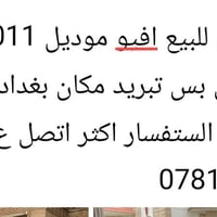 افيو • ٢٠١١ • بغداد