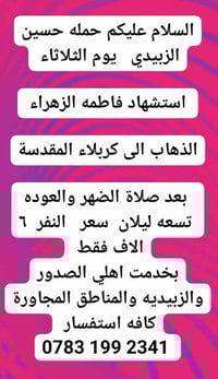 حملة حسين الزبيدي • كربلاء المقدسة • خدمات