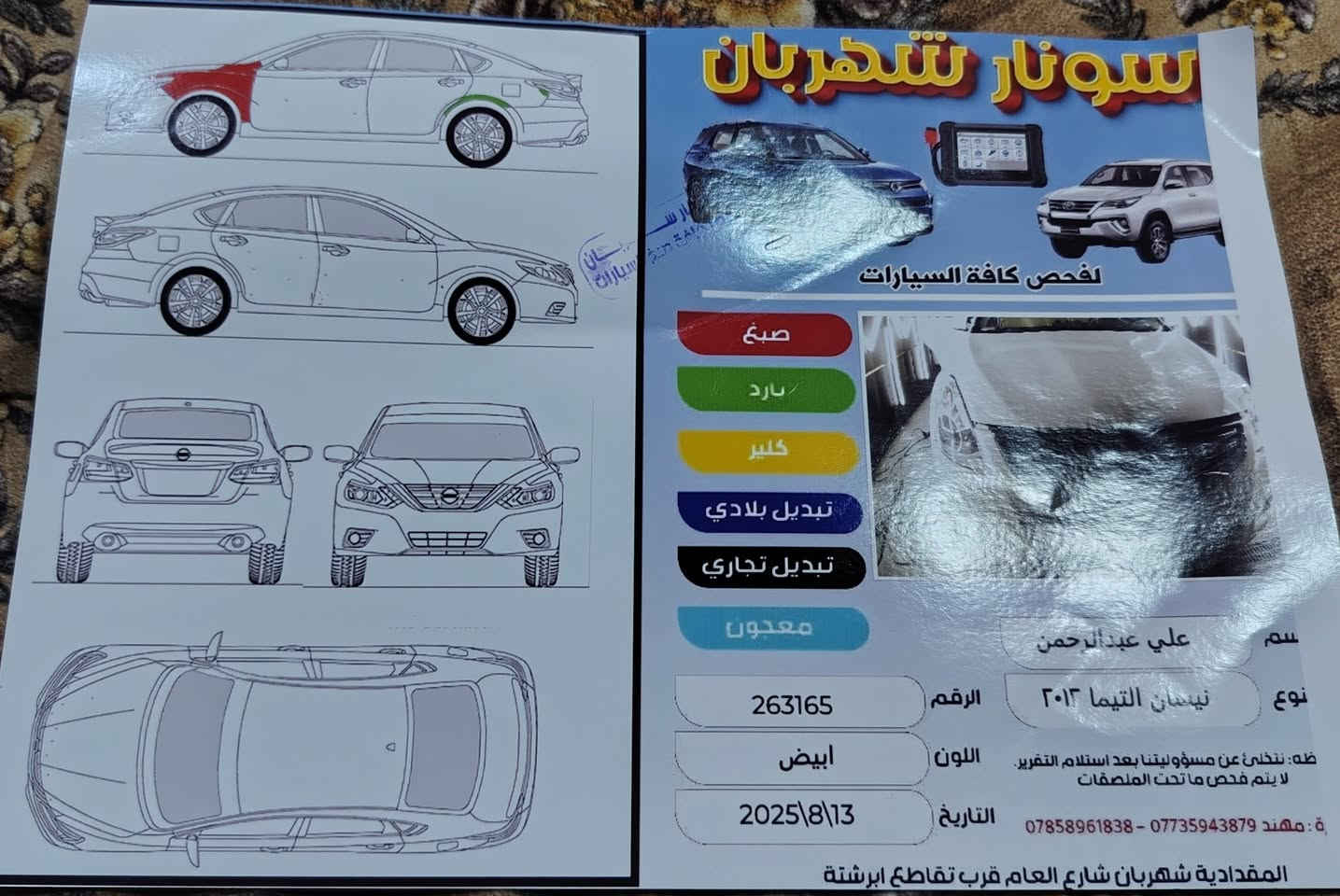 نيسان التيما موديل 12 خليجي كير محرك مكفولات السونار مرفق مع المنشور السعر 120.      ***********
