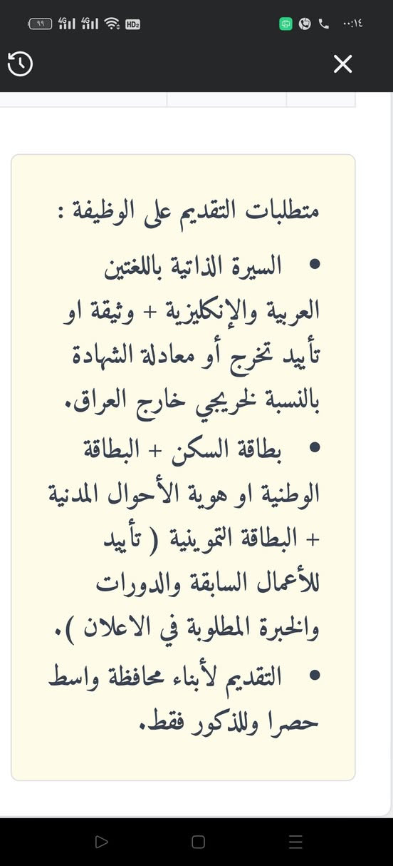 تنويه تنويه هام
تم فتح التقديم على  حقل الظفرية النفطي، بإمكان الراغبين 🔹 يستمر التقديم لغاية يوم الخميس الموافق 15 / 1 / 2026.
🔹التقديم للذكور والعاطلين عن العمل فقط 
للتقديم والاستفسار 
مكتبة أوروك - واسط - كوت - حي الحوراء _شارع المواكب الحسينية _ مجاور شركة فايبر إكس للنت الضوئي 
***********
