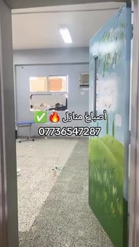 اصباغ منازل • جبسون بورد • منصور بغداد