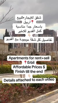 للبيع والايجار • شقق • اربیل