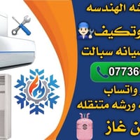 تركيب سبالت • صيانة سبالت • ورشة متنقلة