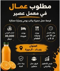الدورة بغداد • واتساب • توظيف