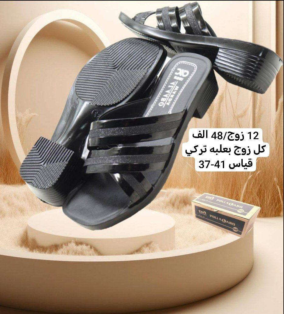 🔺البيع جملة فقط
🔺 كمية محدودة 
🔺سليبرات واحذية

🔺شحااطات صنادل نسائي تركي علب
🔺تعبئة الكارتون 12 قطعه
🔺السعر والقياس مذكور داخل الصوره 

‎
التوصيل متوفر لجميع المحافظات 🚚 
للحجز عن طريق رابط واتساب فقط ☎👇👇

https://wa.me/+9647506488629

https://wa.me/+9647866117376
