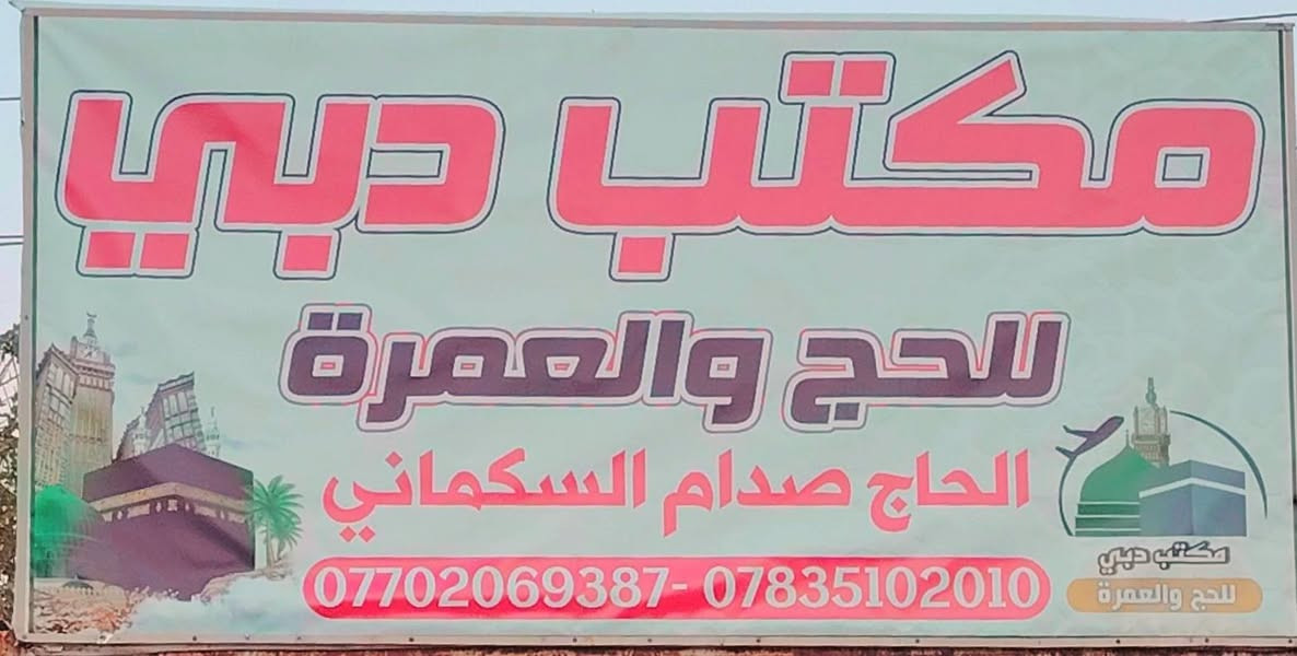 الى يوم الخميس مستمرين بأستلام الجوازات لعمرة شهر رمضان المبارك كاملآ
بمبلغ ٦٧٥ دولار
بالنقد و بالتقسيط المريح بدون مقدمة على نضام المنصة لحاملي بطاقة الرافدين
لمدة ١٠ أشهر
برنامج متكامل خدمات وضيافة وهدايا ٢ ليلة مدينة مركزية والباقي مكة ٣٥ يوم
للمزيد من المعلومات ***********
***********
الحاج صدام السكماني
